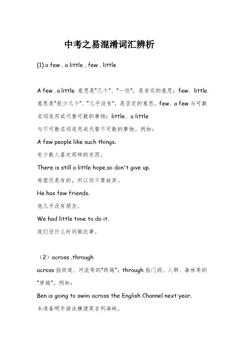 中考之易混淆词汇辨析
