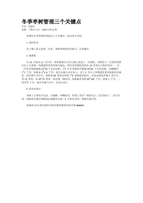 冬季枣树管理三个关键点