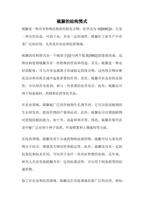 硫脲的结构简式
