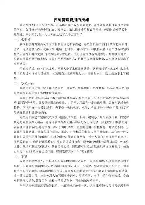 1.降低公司管理费用的措施