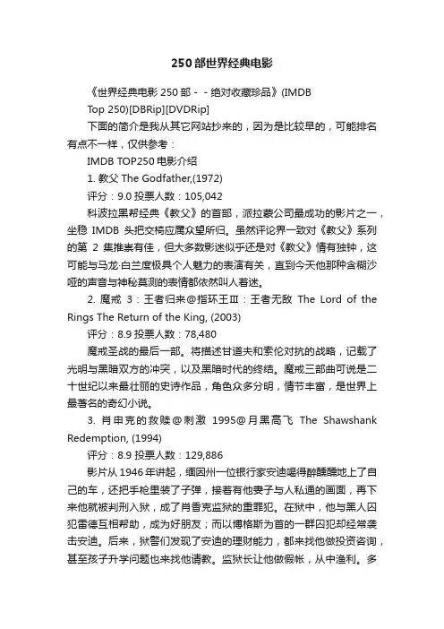 250部世界经典电影
