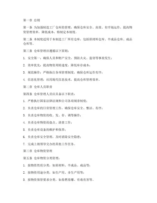 制造工厂仓库的管理制度