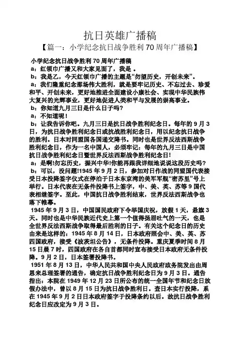抗日英雄广播稿