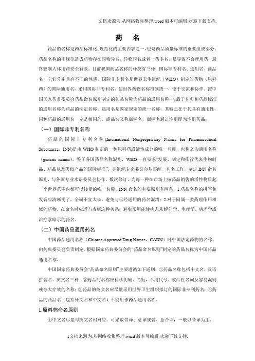 药品的命名规则