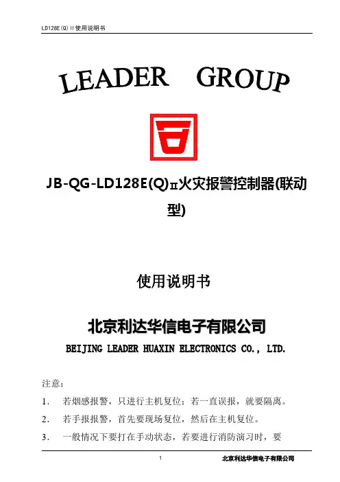 北京利达华信128eqⅱ使用说明书