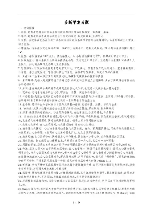 诊断学复习题整理