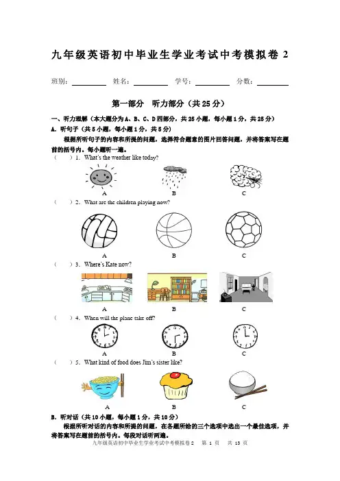 九年级英语初中毕业生学业考试中考模拟卷2(含答案与听力材料)