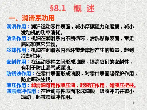 发动机润滑系统工作原理