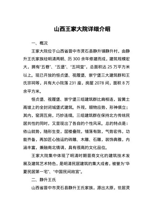 山西王家大院详细介绍