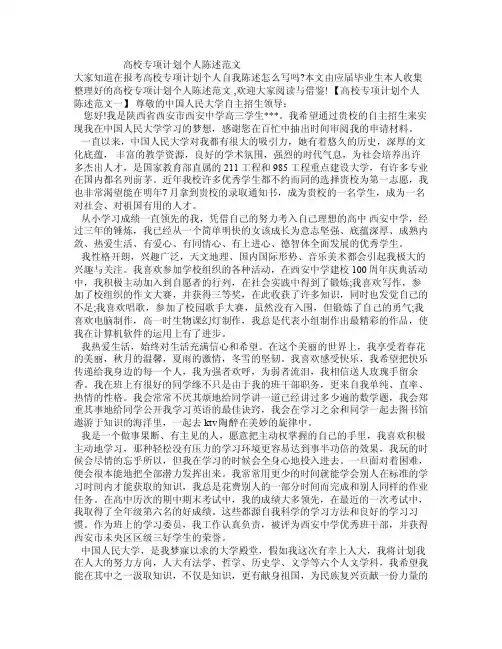 高校专项计划个人陈述范文