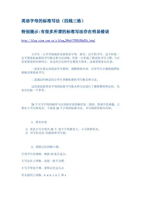 英语字母的标准写法(四线三格)