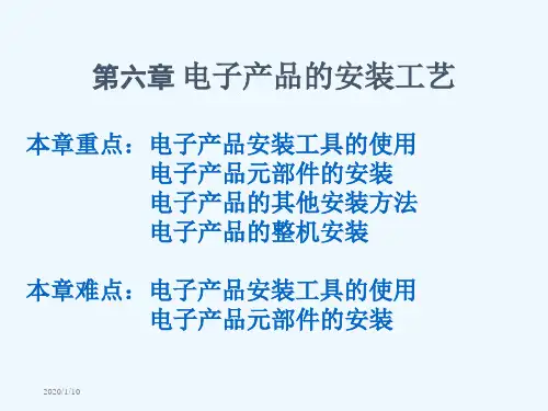 电子产品的安装工艺培训课程