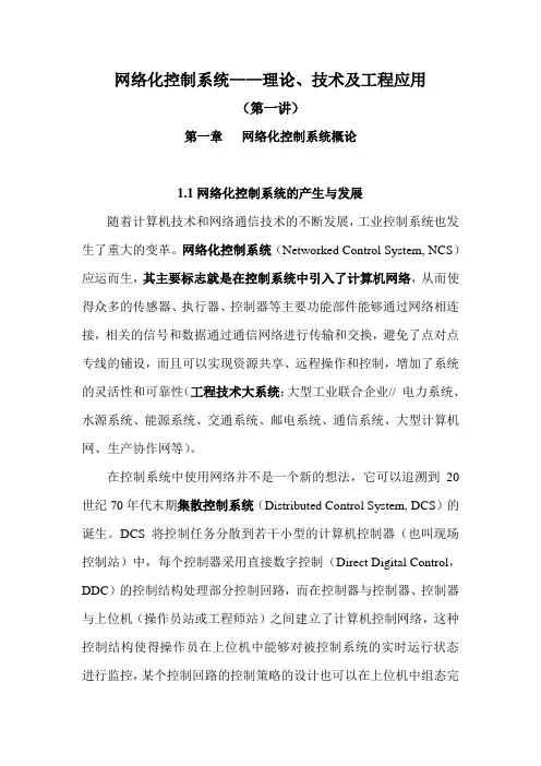 网络化控制系统