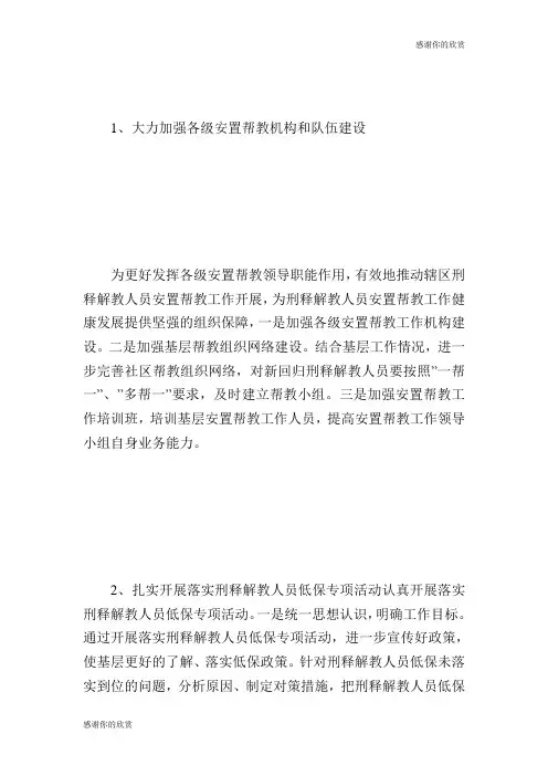 帮教工作方案计划方案.doc
