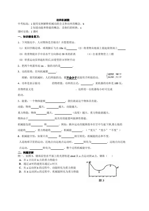 专题六   功与机械能