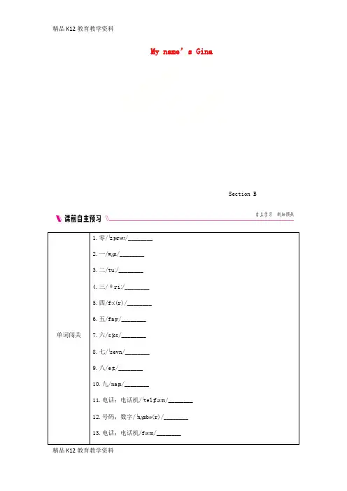 【配套K12】[学习]2018年秋七年级英语上册 Unit 1 My name’s Gina Sec