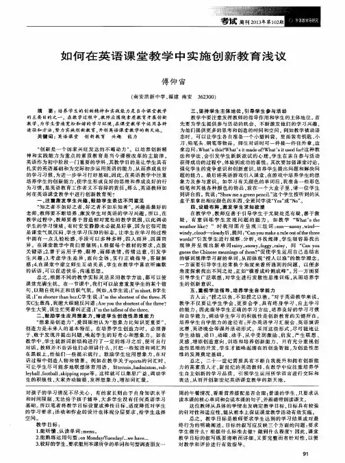 如何在英语课堂教学中实施创新教育浅议