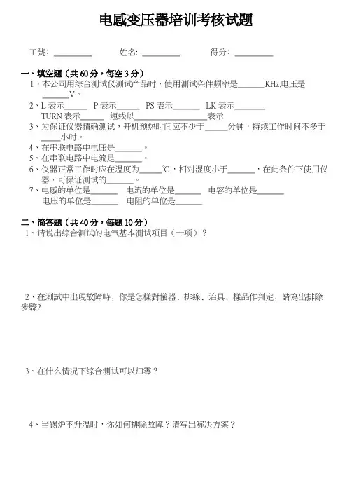 电感变压器培训考核试题