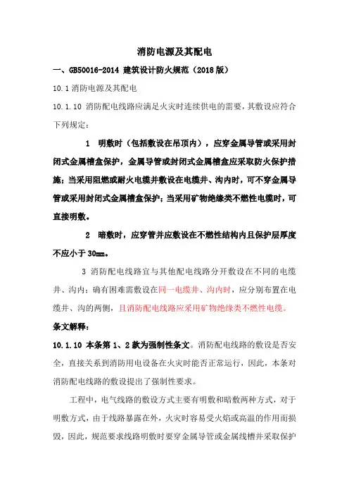 消防电源及其配电 20210722