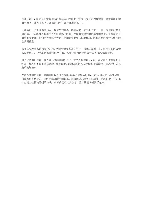描写跑步比赛的片段