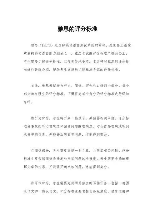 雅思的评分标准