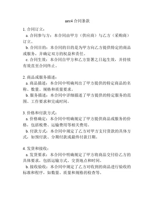nec4合同条款