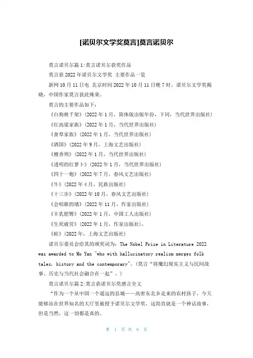 [诺贝尔文学奖莫言]莫言诺贝尔
