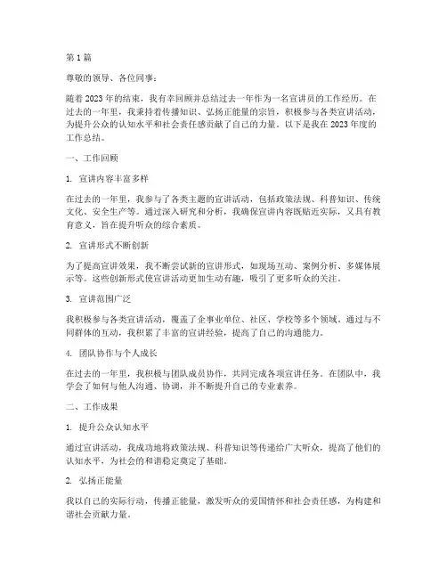 宣讲员年度总结报告(3篇)