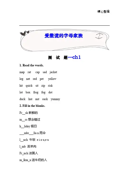 英语自然拼读  练习及答案