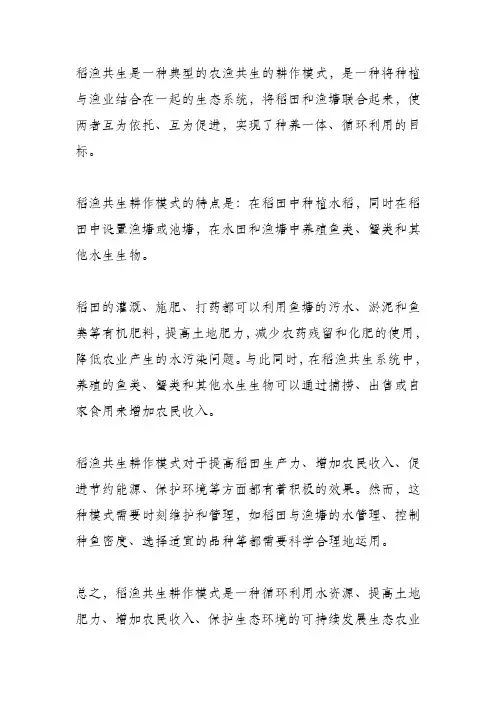 稻渔循环种养