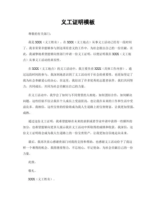 义工证明模板