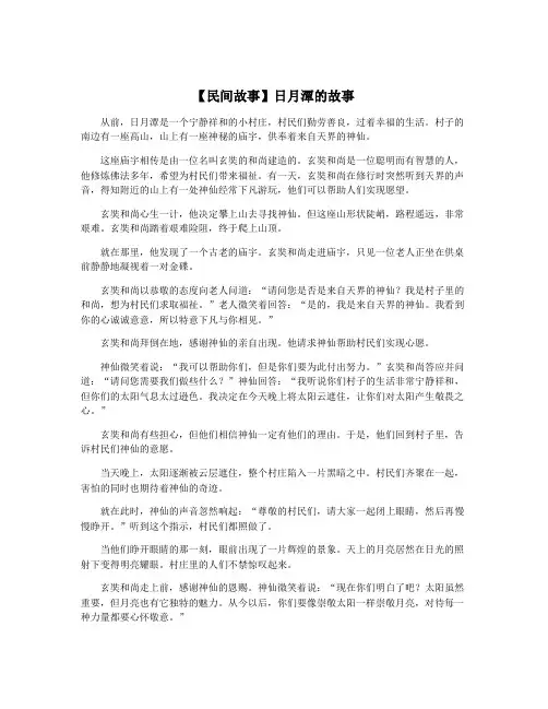 【民间故事】日月潭的故事