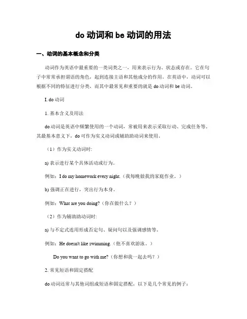 do动词和be动词的用法