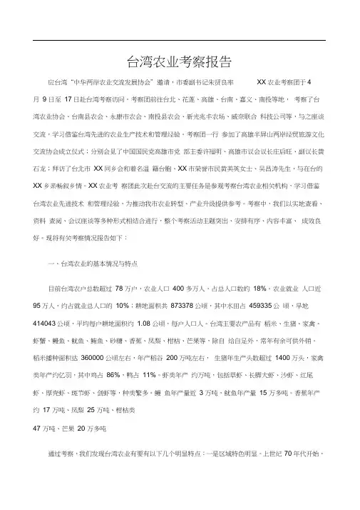 台湾农业考察报告