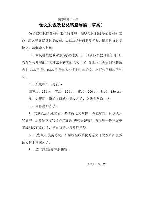 论文奖励制度
