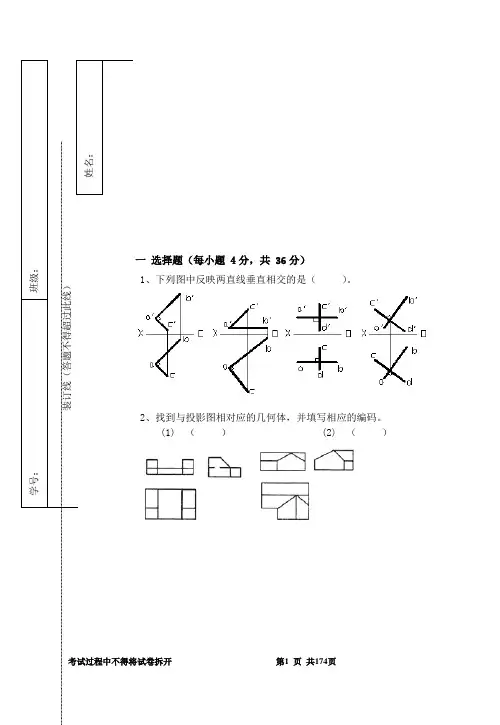 土木工程制图考试试卷答案2