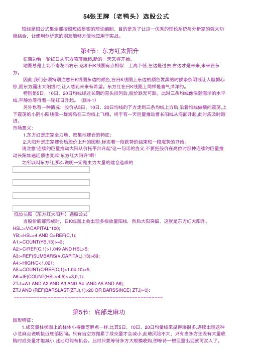 54张王牌（老鸭头）选股公式