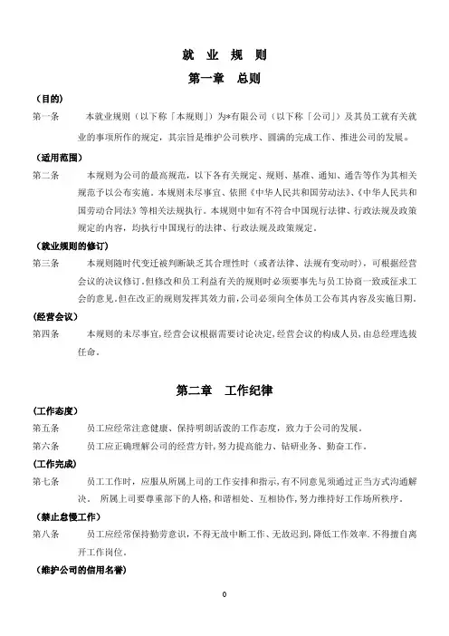 公司就业规则详解