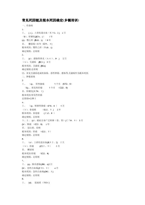 常见死因链及根本死因确定