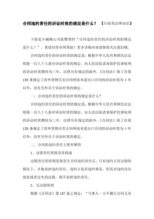 合同违约责任的诉讼时效的规定是什么？ 【行政类法律知识】
