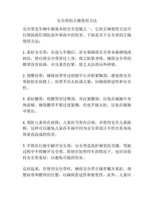 安全带的正确使用方法