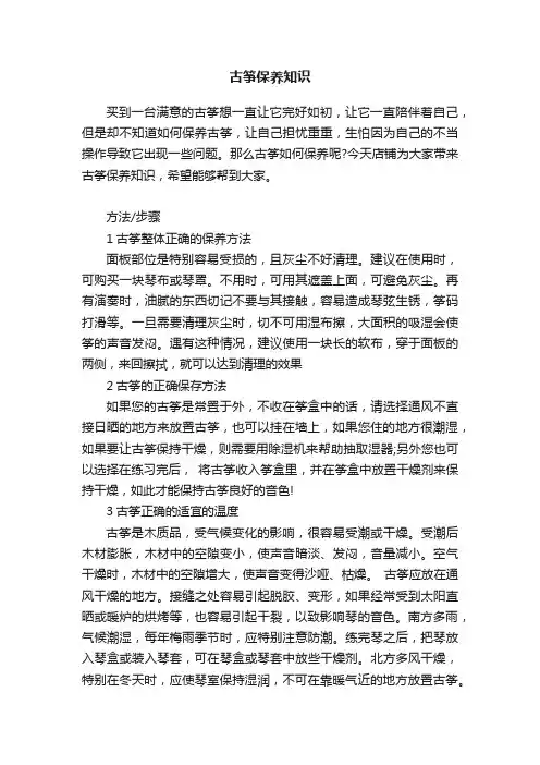 古筝保养知识