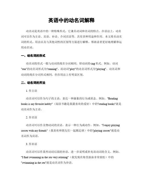 英语中的动名词解释