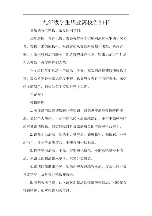 九年级学生毕业离校告知书