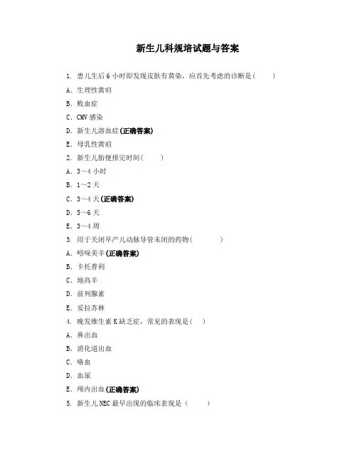 新生儿科规培试题与答案