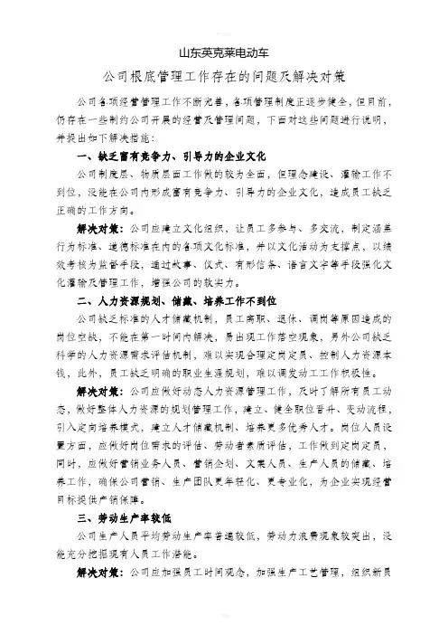 公司基础管理工作中存在的问题及对策