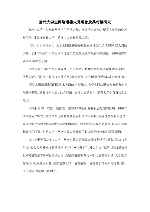 当代大学生网络道德失范现象及其对策研究