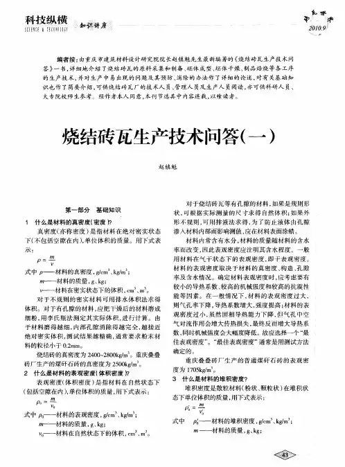 烧结砖瓦生产技术问答(一)
