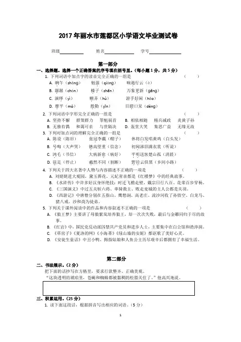 2017年丽水市莲都区小学语文毕业测试卷(含答案)