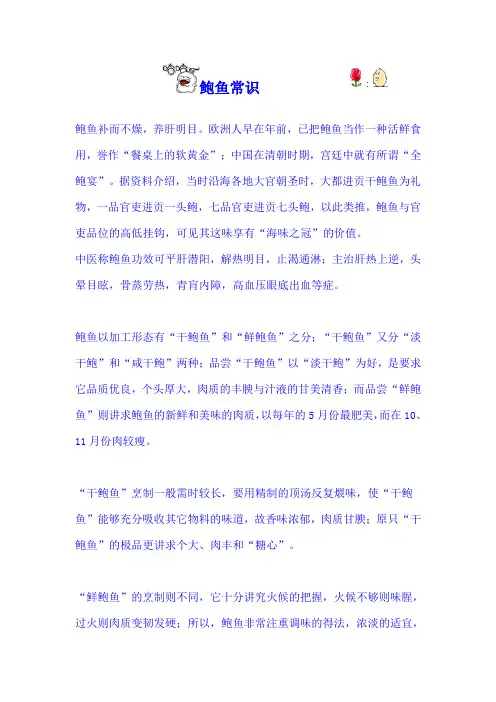 鲍鱼常识